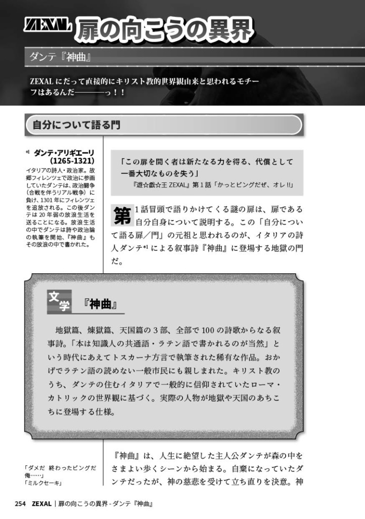 遊戯王シリーズ神話考察アンソロジー DUEL MYTHOLOGIA【第2版】