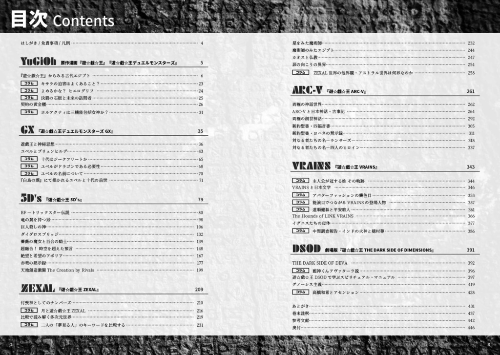 遊戯王シリーズ神話考察アンソロジー DUEL MYTHOLOGIA【第2版】