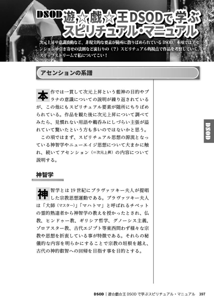 遊戯王シリーズ神話考察アンソロジー DUEL MYTHOLOGIA【第2版】