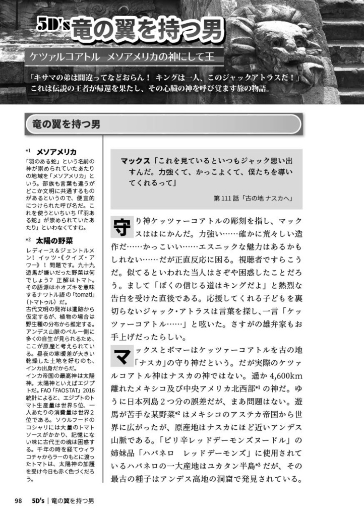 遊戯王シリーズ神話考察アンソロジー DUEL MYTHOLOGIA【第2版】