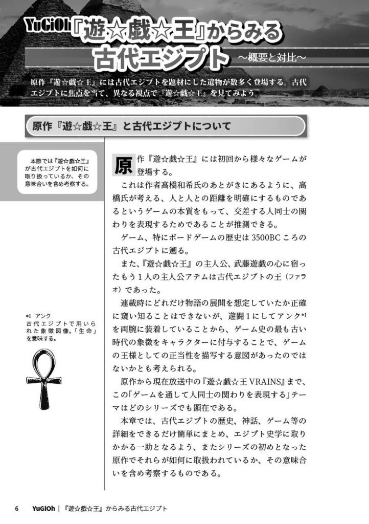 遊戯王シリーズ神話考察アンソロジー DUEL MYTHOLOGIA【第2版】