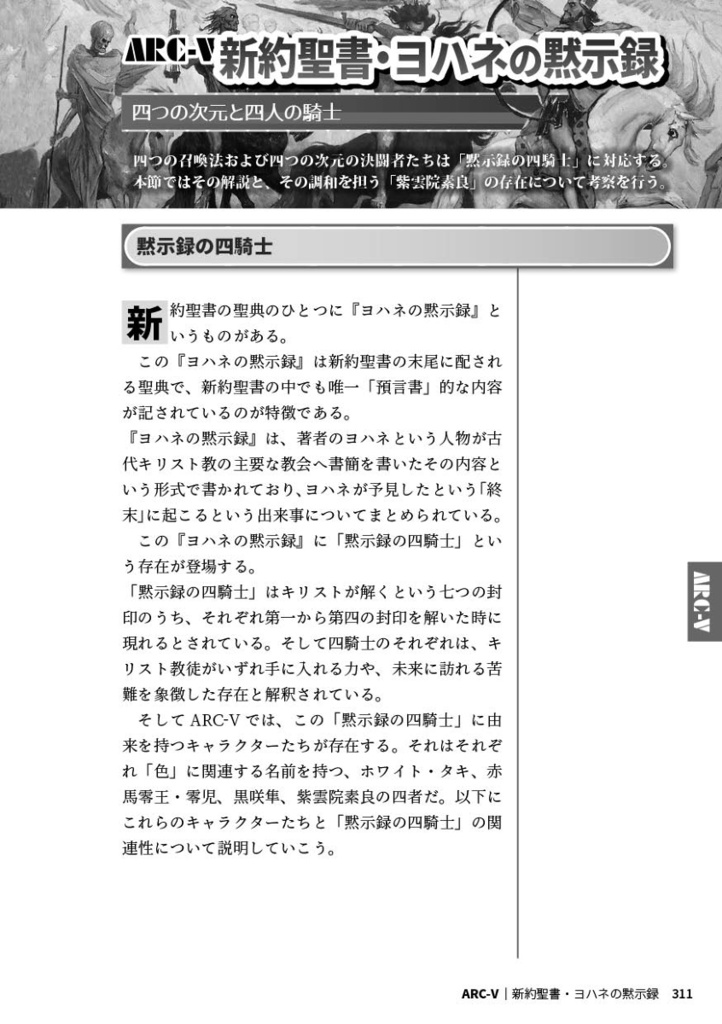 遊戯王シリーズ神話考察アンソロジー DUEL MYTHOLOGIA【第2版】