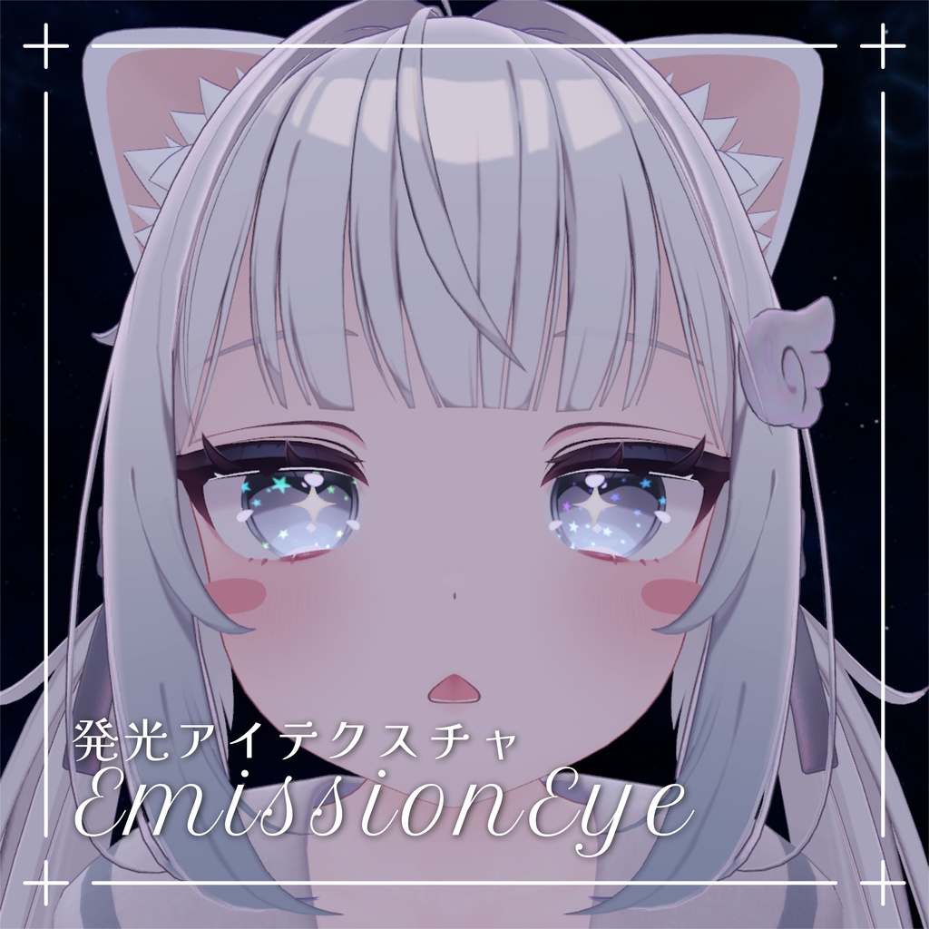 動く発光アイテクスチャ/EmissionEye