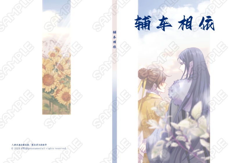 漠尚本<辅车相依>