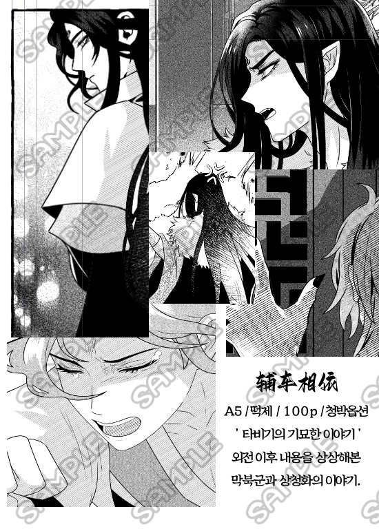 漠尚本<辅车相依>(3巻専用)