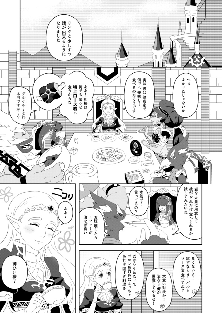 ゼルダ姫と英傑の本「在る願い、