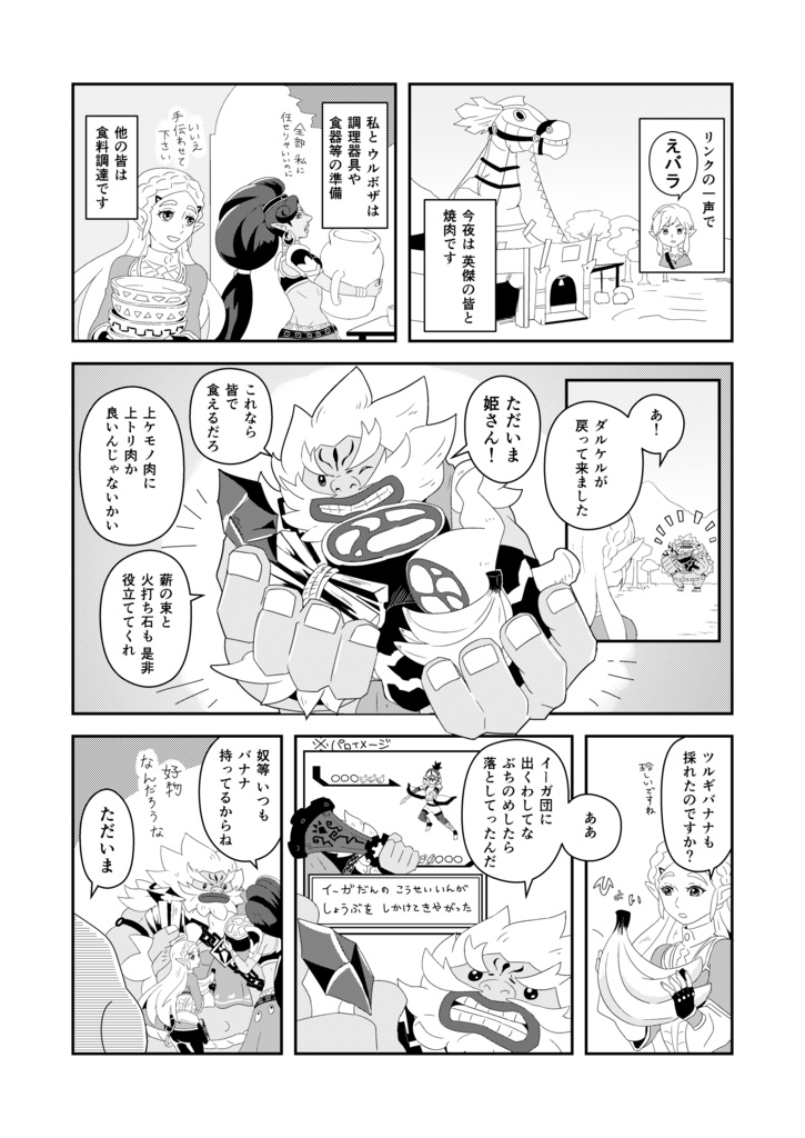 ゼルダ姫と英傑の本「在る願い、