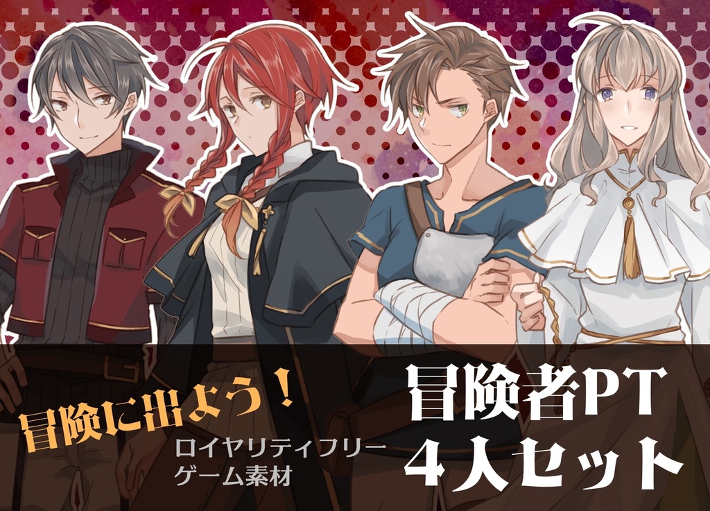 ゲーム素材 冒険者セット M9t Booth