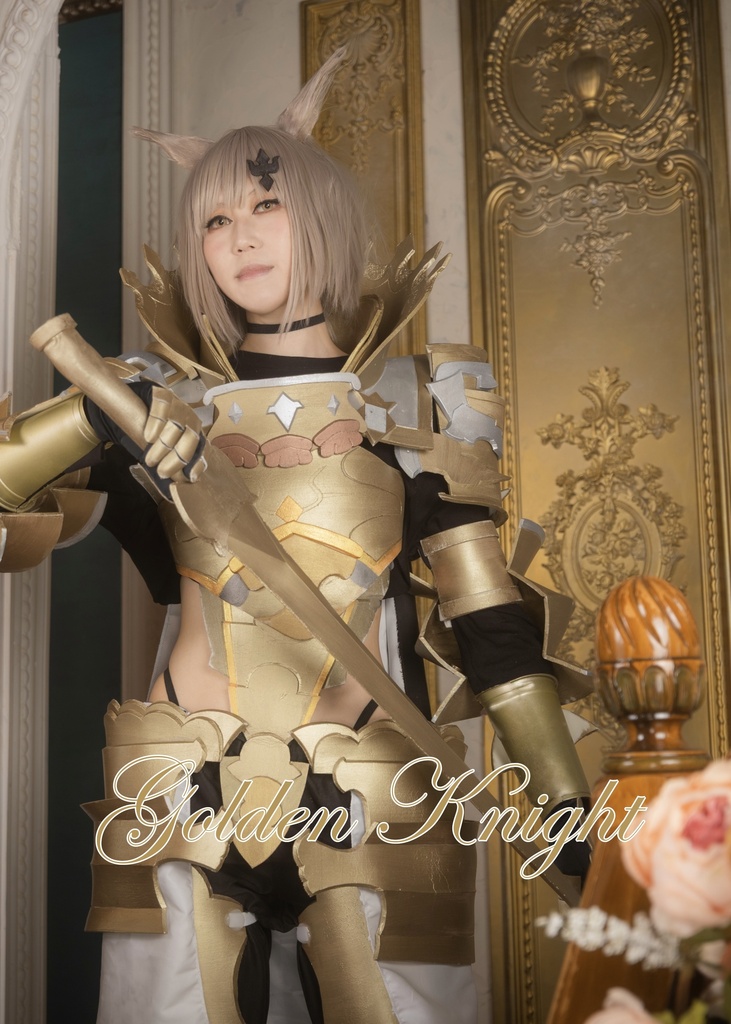 黄金の騎士アリアコスプレ写真集