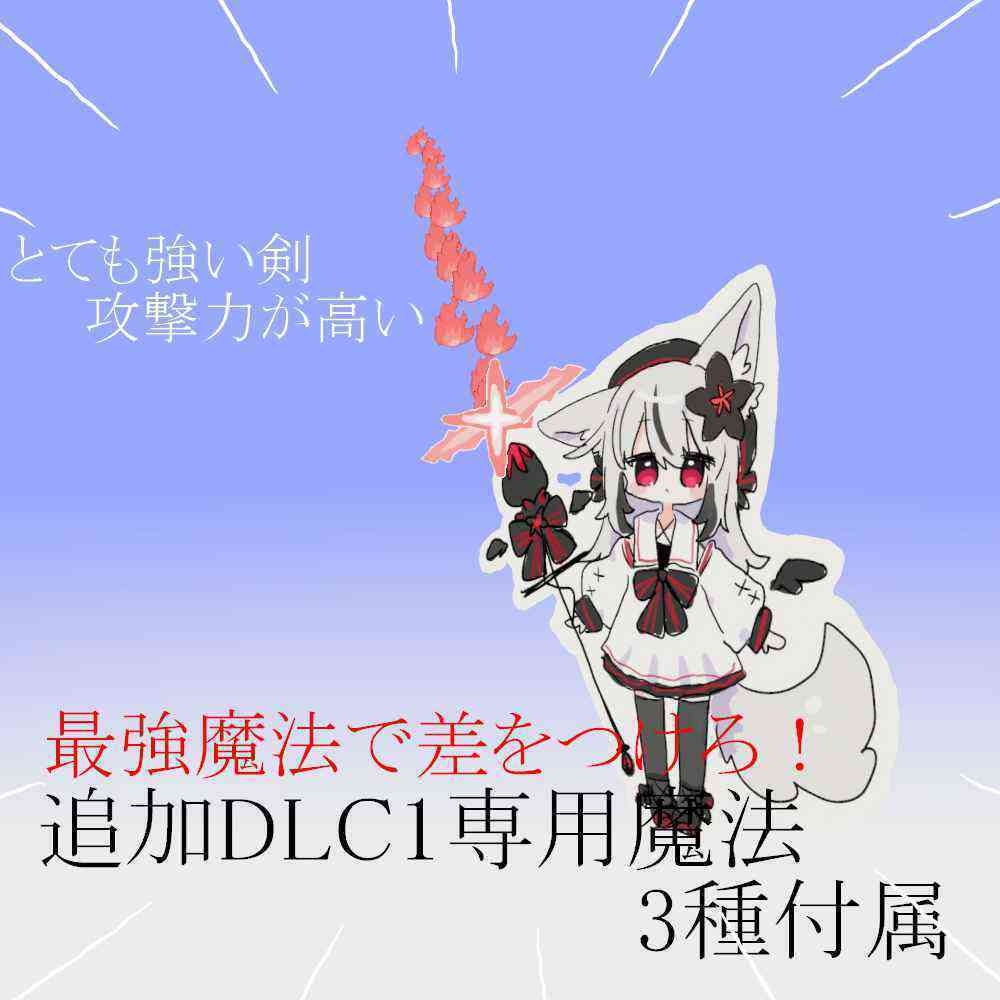 ネメシス魔法追加セット(AdditionalNemesisMagic)