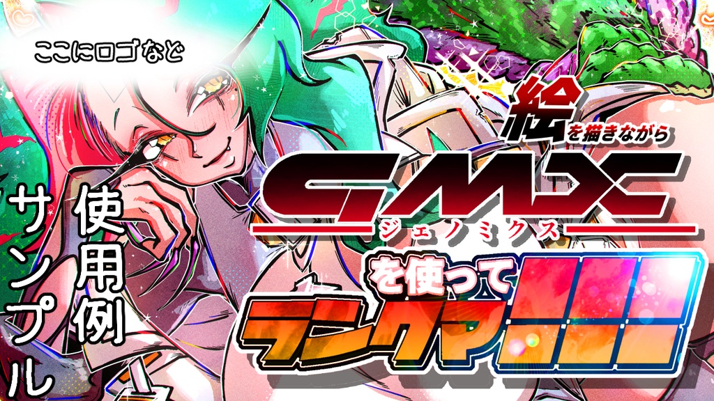 遊戯王配信サムネ素材　GMX/ジェノミクス　ノーマ