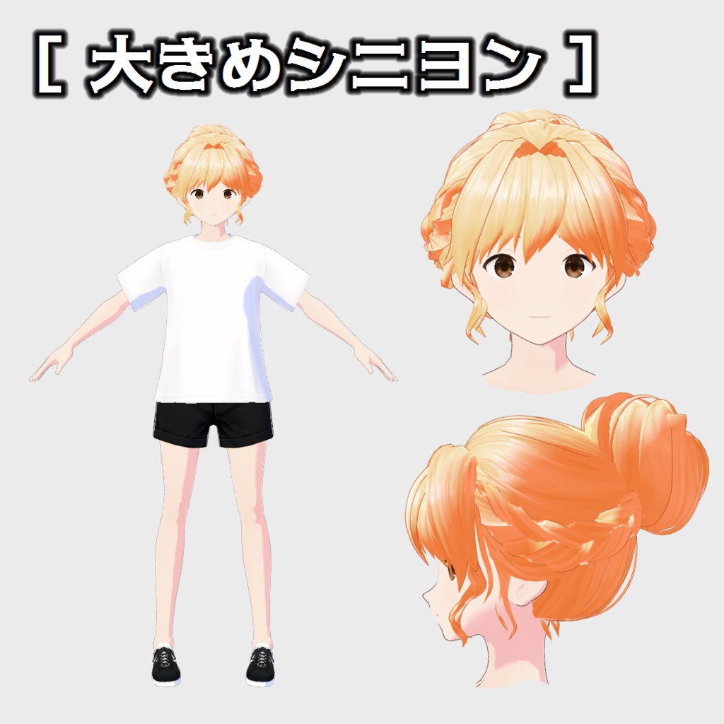 シニヨン&カールアップ VRoidStudio向け髪型データ