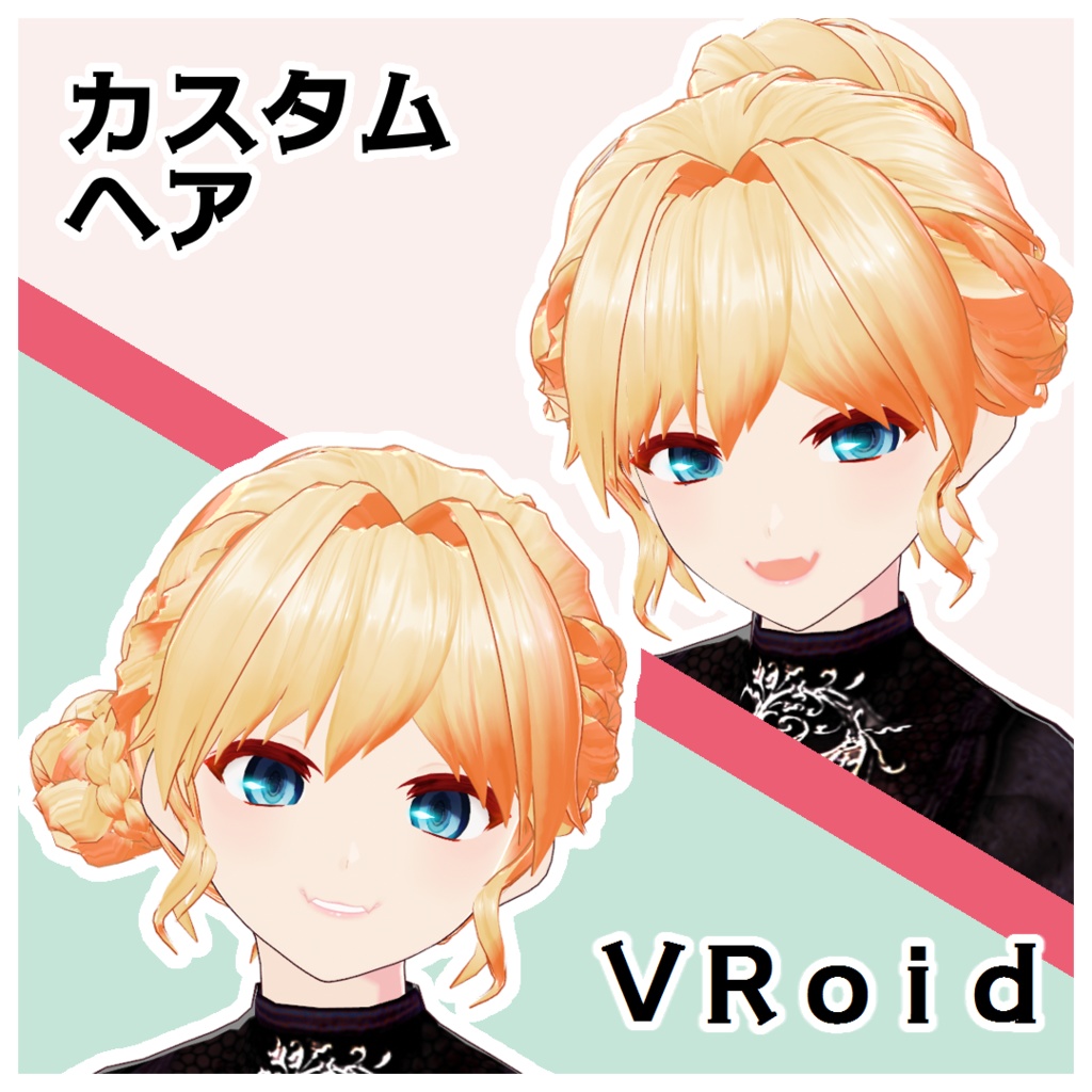 シニヨン＆カールアップ VRoidStudio向け髪型データ - JunBE-- SHOP