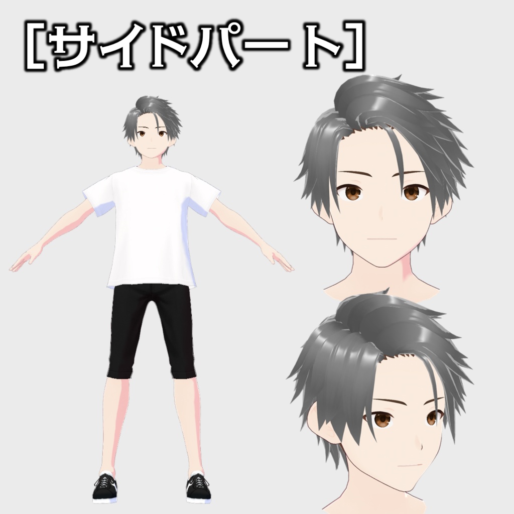 サイドパート VRoidStudio向け髪型データ