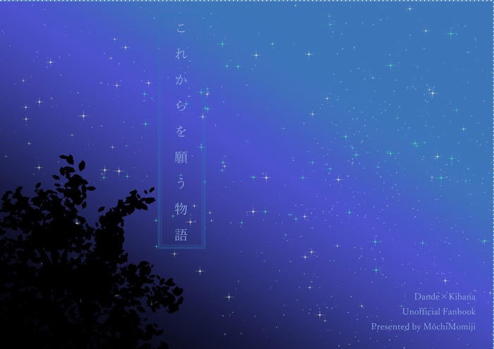 これからを願う物語