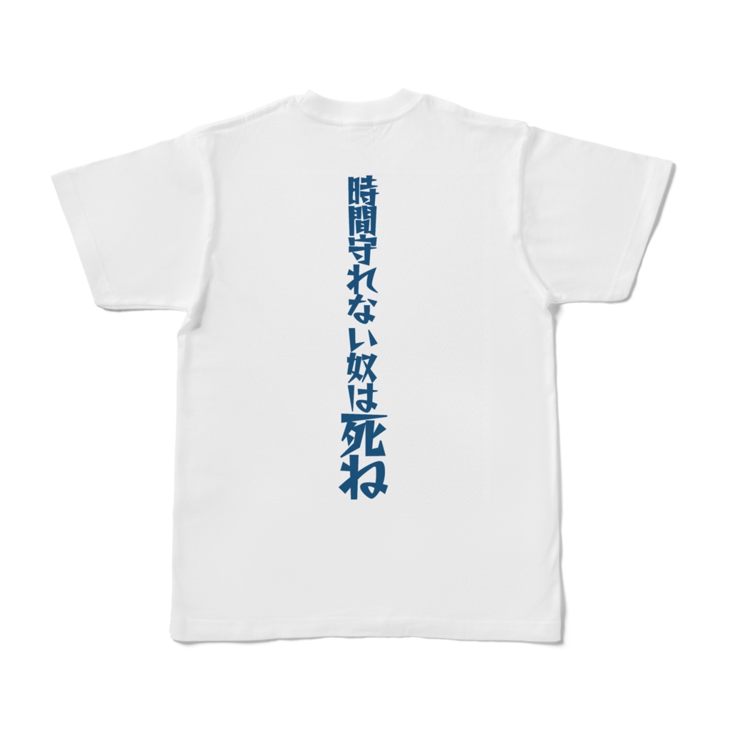 漏刻(時の記念日)Tシャツ