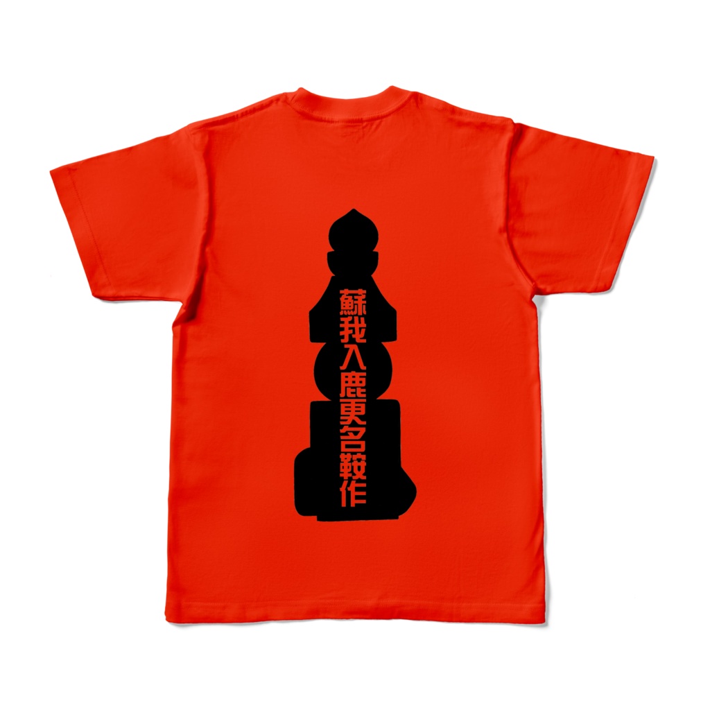 蘇我入鹿Tシャツ