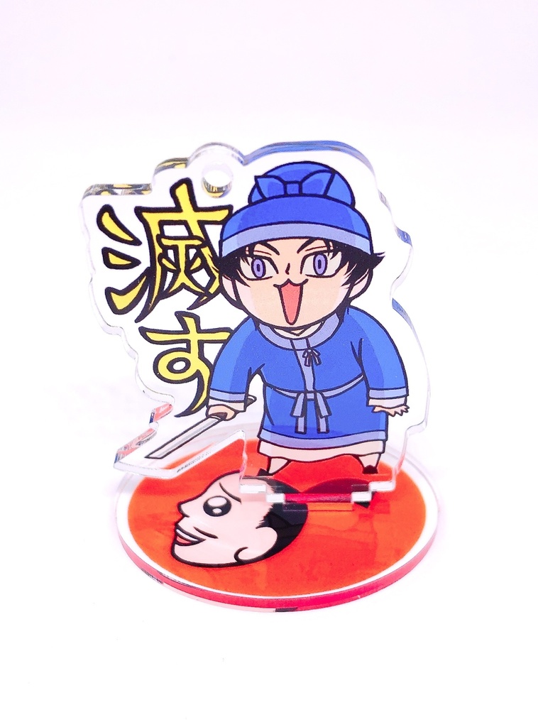 皇太子中大兄アクリルスタンド