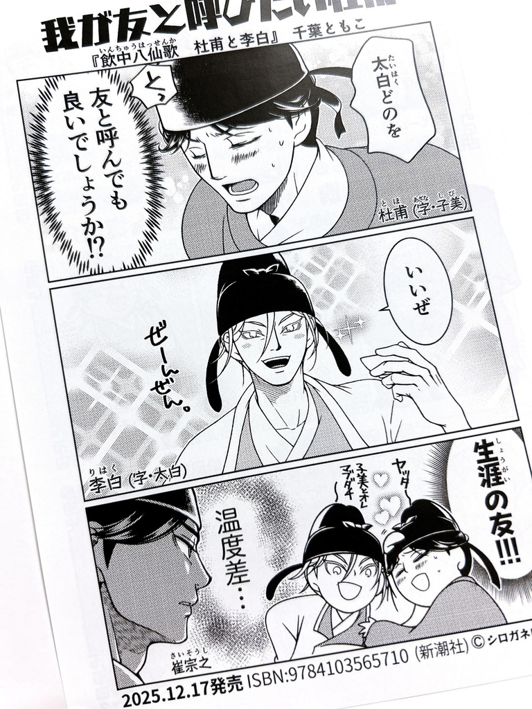 『飲中八仙歌 杜甫と李白』杜甫&李白アクリルスタンドセット