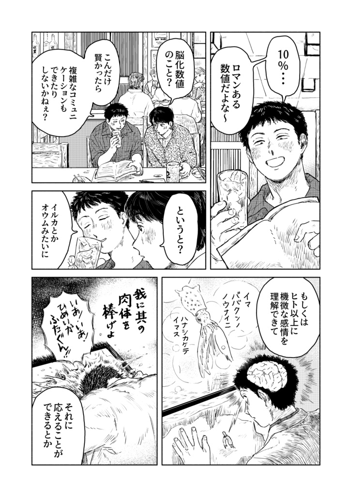 いかになっても -言えない 番外編-