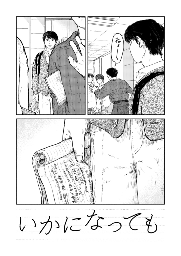 いかになっても -言えない 番外編-