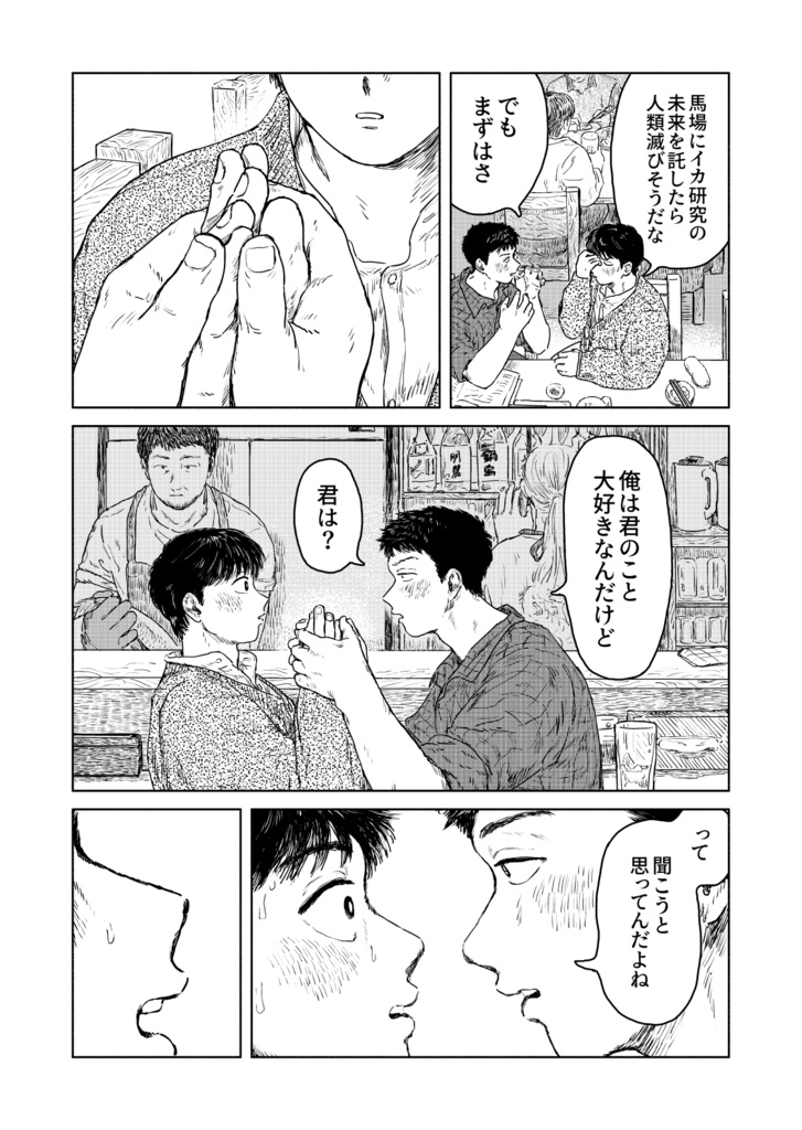 いかになっても -言えない 番外編-