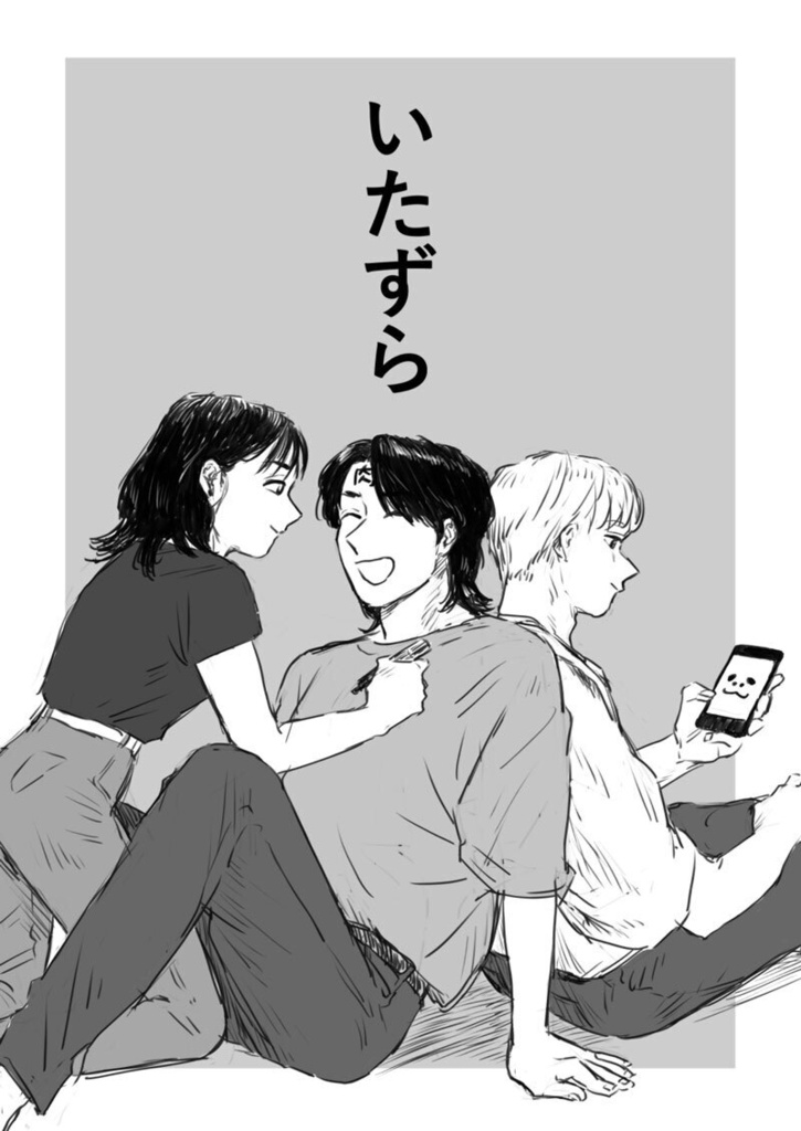 【DL版】いたずら