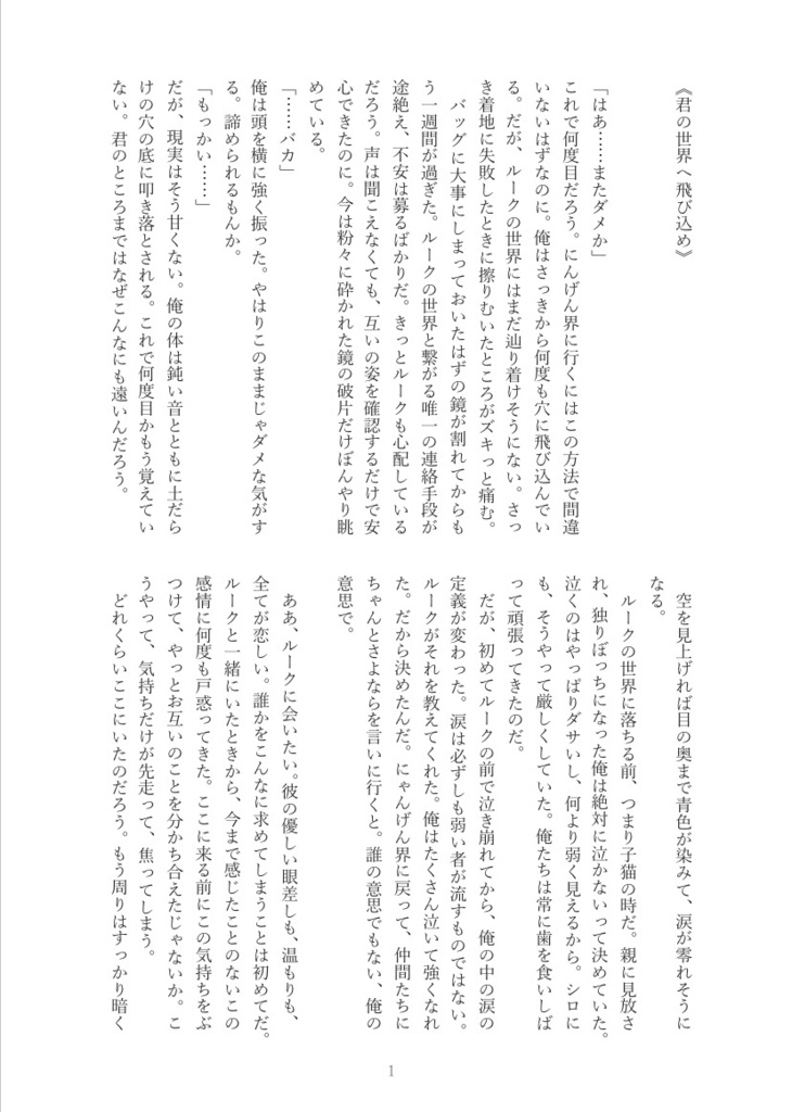 True Love, True Heart