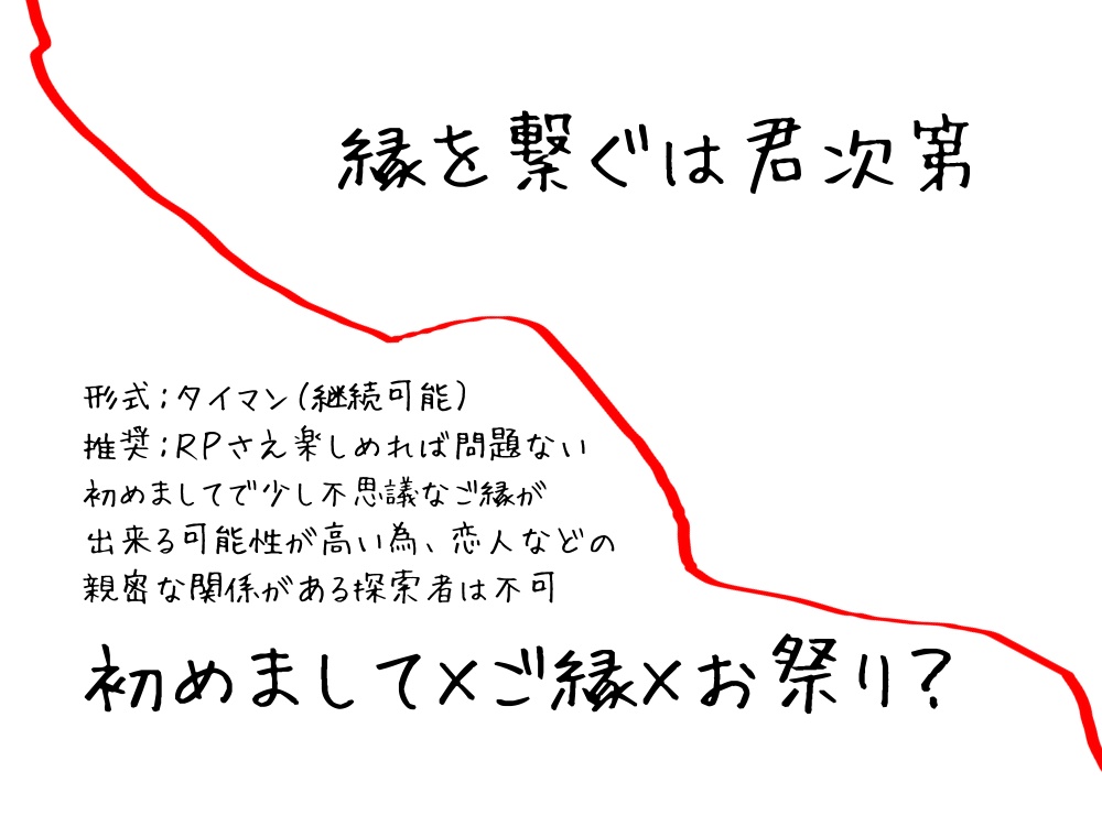 【CoC6版】縁を繋ぐは君次第【タイマン】