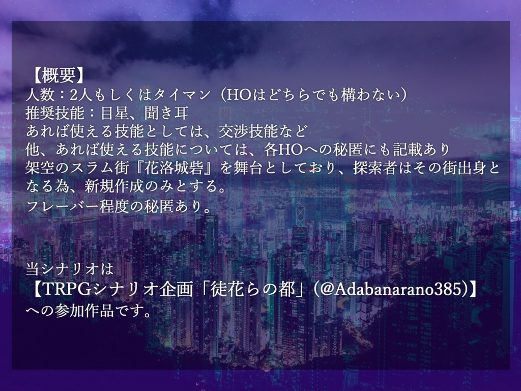 【CoC6版】燦華を追いしは狼鴉ども【SPLL:E109653】