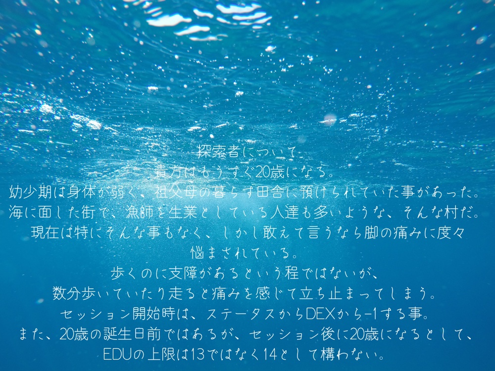 【CoC6版】夏の海で人魚と僕は……【SPLL:E199881】