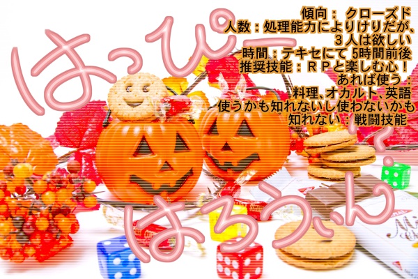 CoC6版シナリオ集『春夏秋冬~ひととせ~』