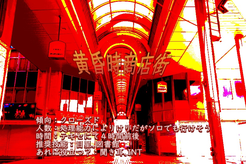 CoC6版シナリオ集『春夏秋冬~ふたとせ~』