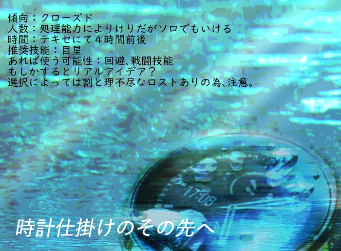 CoC6版シナリオ集『春夏秋冬~ふたとせ~』