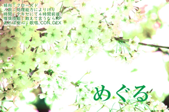 CoC6版シナリオ集『春夏秋冬~ふたとせ~』