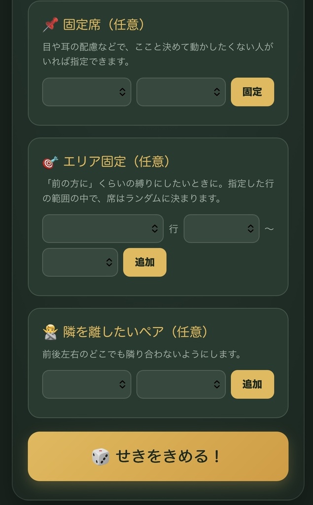 せきがえメーカー|条件つき自動席替えツール(先生用)