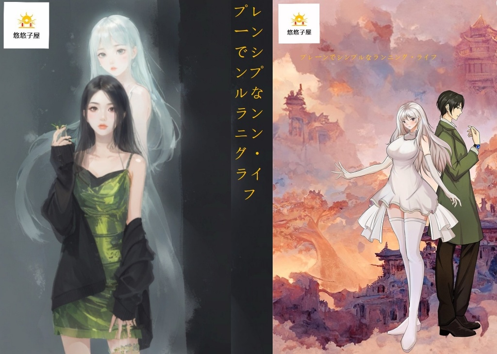 神になるための旅