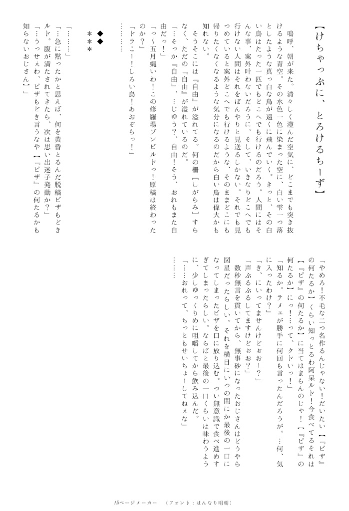 【再々販】ごちゃまぜみくすぴざ!