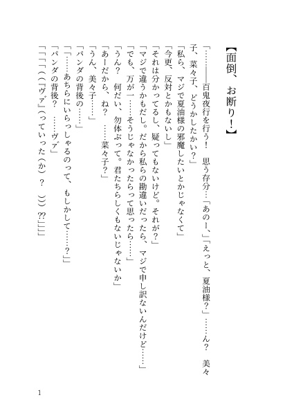 【夏虎】こけつとこい【支部再録小説本】