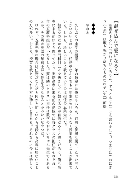 【夏虎】こけつとこい【支部再録小説本】