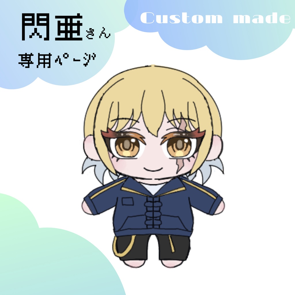 閃亜さん専用ページ