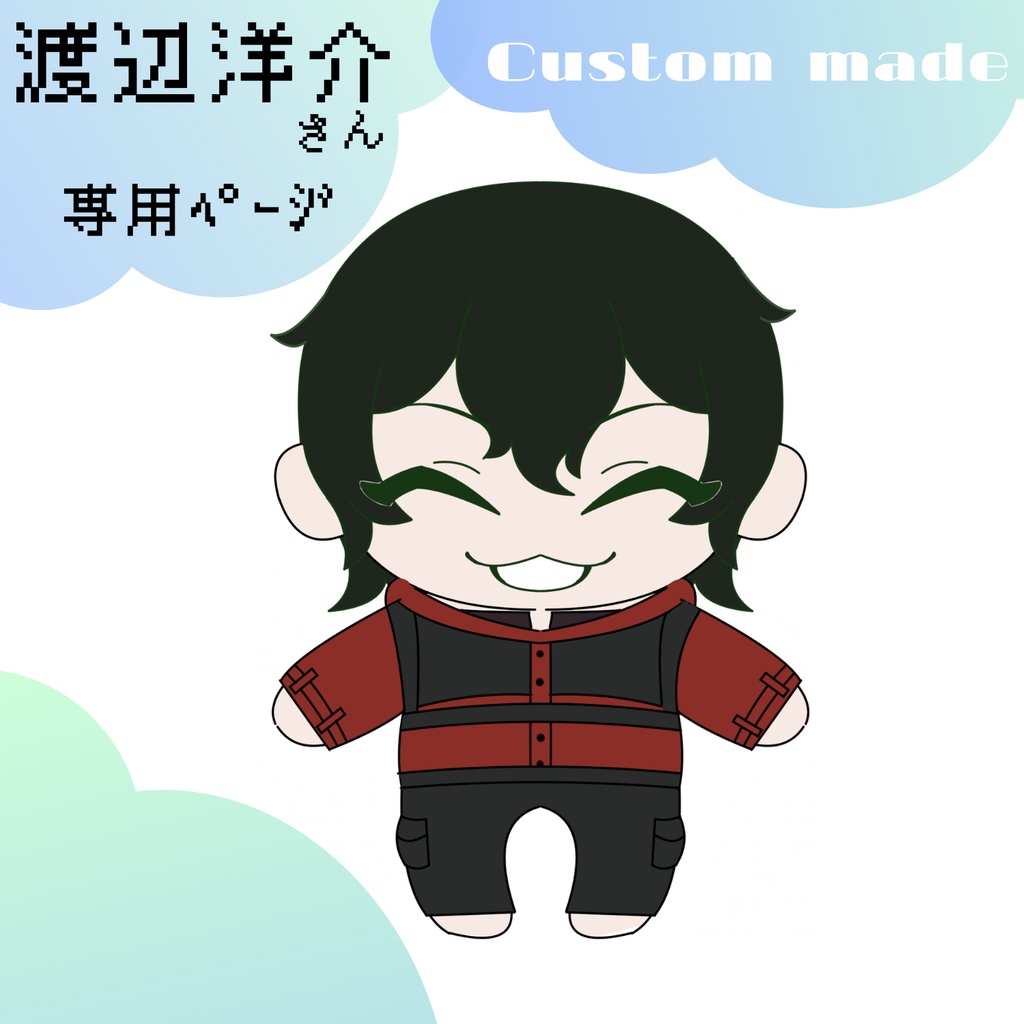 渡辺洋介さん専用ページ