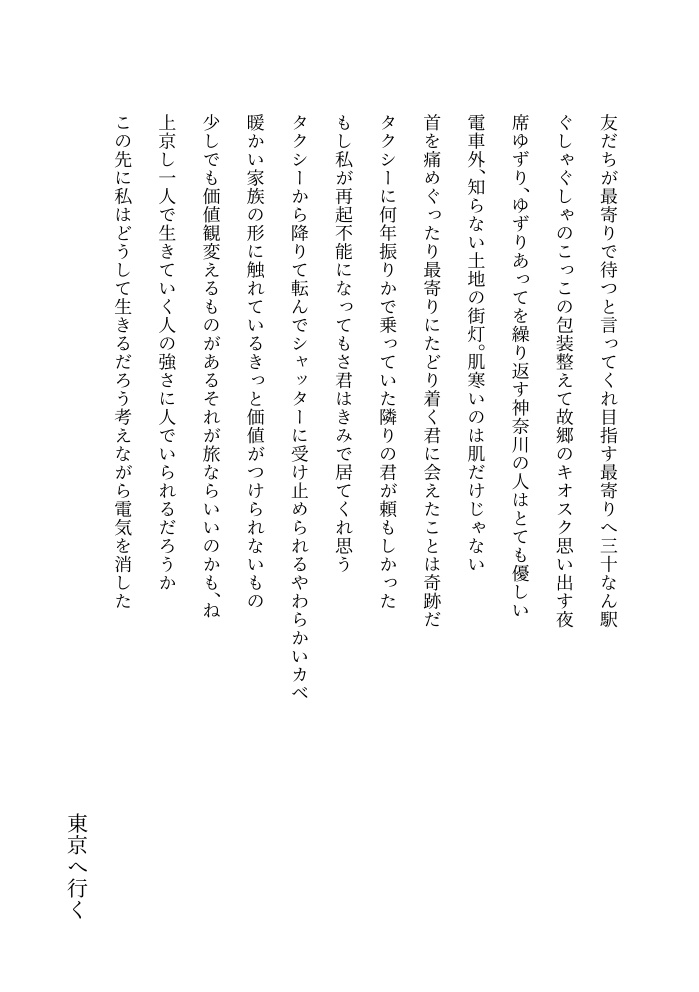 【詩・短歌集】世界でいちばん自由な女