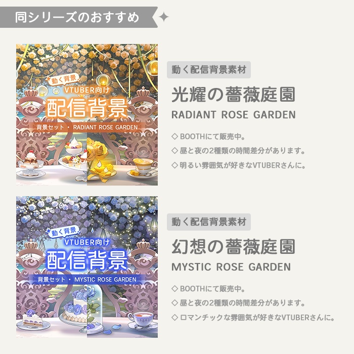 【動く配信背景】(Vtuber向け) 配信背景-甘美の薔薇庭園 / Live Streaming Background - Sweet Rose Garden / Vtuber Room / Vtuber Background