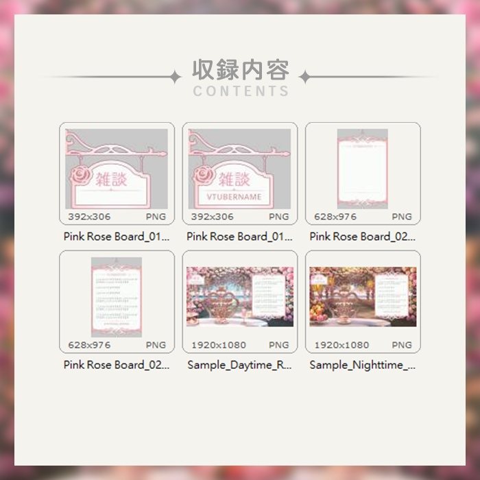 【配信素材】(Vtuber向け) 薔薇の掲示板 / Streaming Material - Rose Bulletin Board