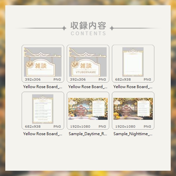 【配信素材】(Vtuber向け) 薔薇の掲示板 / Streaming Material - Rose Bulletin Board