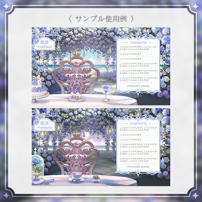 【配信素材】(Vtuber向け) 薔薇の掲示板 / Streaming Material - Rose Bulletin Board