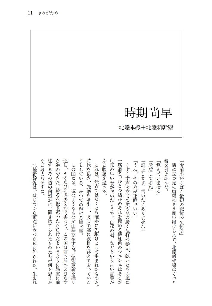 【ガタケ無配】きみがため【ジュニうつ+北陸兄弟】