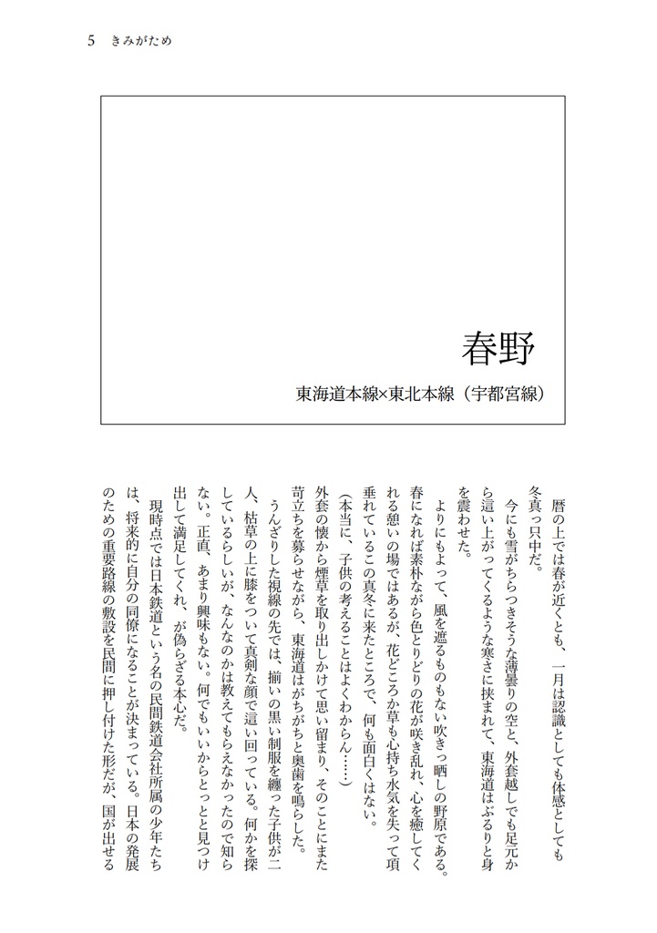 【ガタケ無配】きみがため【ジュニうつ+北陸兄弟】