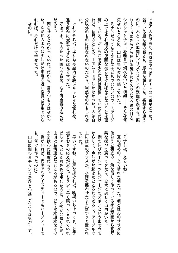 クラウド・ナインのせいにして